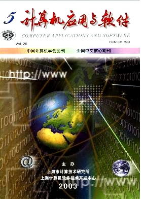 2003年《計算機應用與軟件》第五期 計算機軟件開發(fā)技術(shù)趨勢與實踐